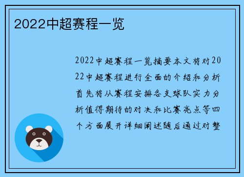 2022中超赛程一览