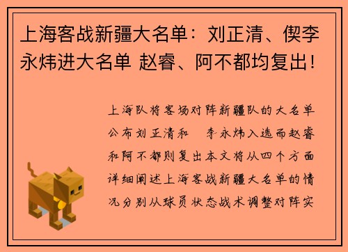 上海客战新疆大名单：刘正清、偰李永炜进大名单 赵睿、阿不都均复出！