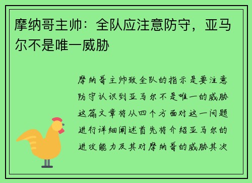 摩纳哥主帅：全队应注意防守，亚马尔不是唯一威胁