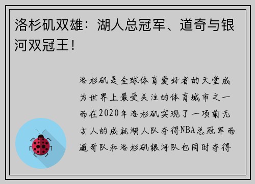 洛杉矶双雄：湖人总冠军、道奇与银河双冠王！